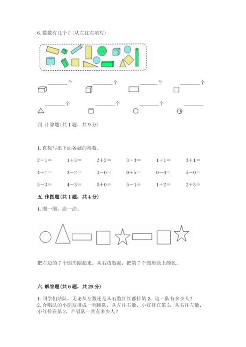 人教版一年级上册数学期中测试卷精品（b卷）.docx