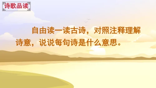 2024-2025学年统编版语文六年级上册18 古诗三首  课件