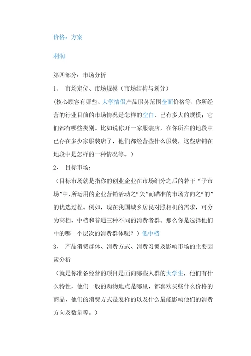 创业企划书模板
