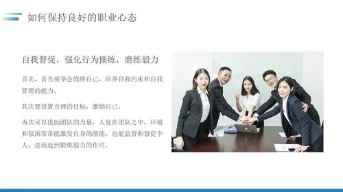蓝色简约如何保持良好的职业心态职场员工培训PPT模板
