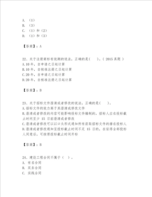 一级建造师一建工程法规题库中心小学