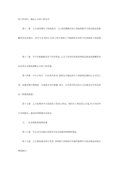正式员工劳动合同范本.docx