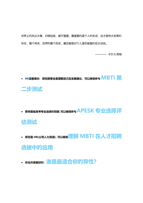 MBTI职业性格测试测试.docx