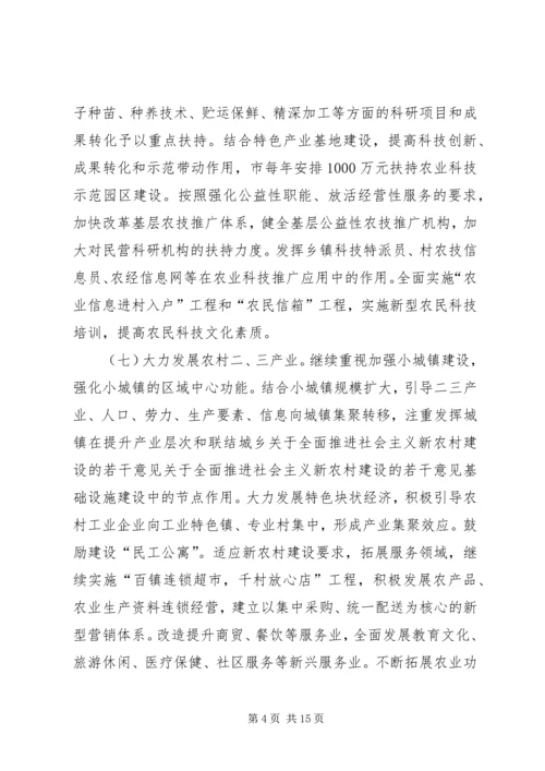 关于全面推进社会主义新农村建设的若干意见 (2).docx