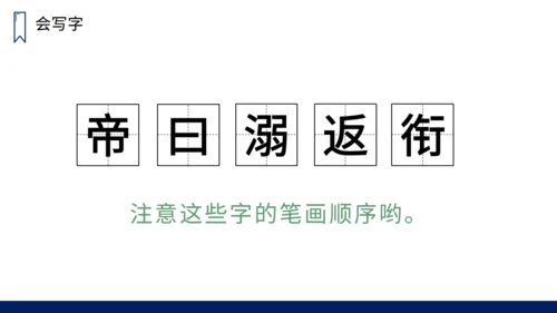 人教版小学语文精卫填海通用PPT课件