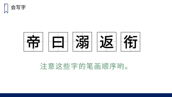 人教版小学语文精卫填海通用PPT课件