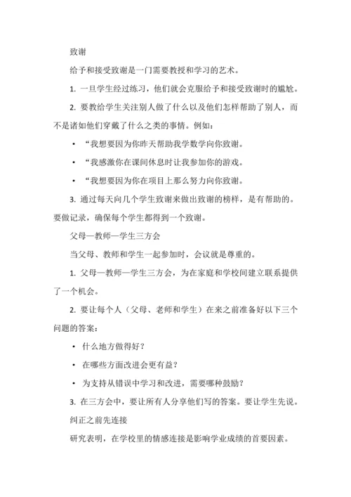青年班主任如何做好班级管理.docx