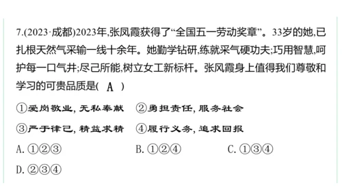 第三单元 走向未来的少年单元复习课件(共54张PPT)2023-2024学年度道德与法治九年级下册