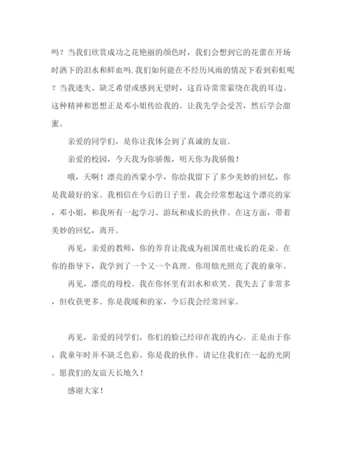 精编小学毕业典礼700字范文参考演讲稿.docx