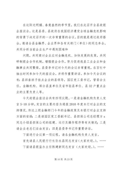 全市银企对接会议召开 (3).docx