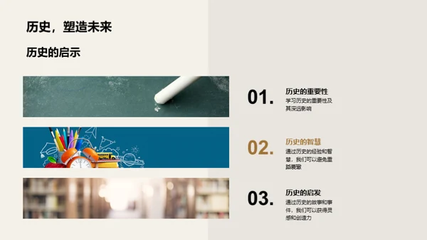 历史的智慧之门