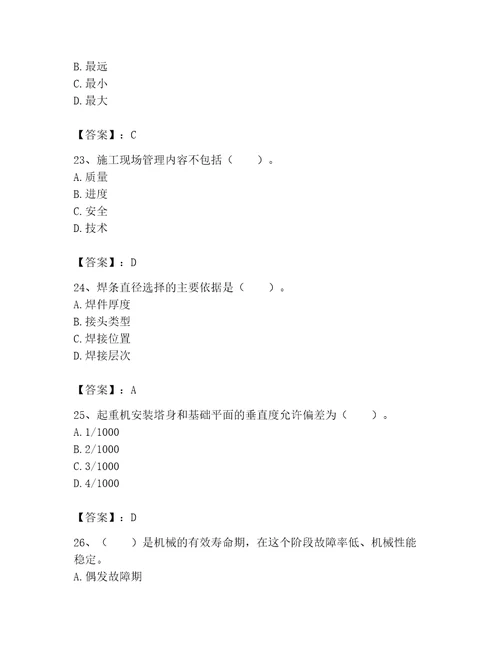 2023年机械员继续教育题库能力提升