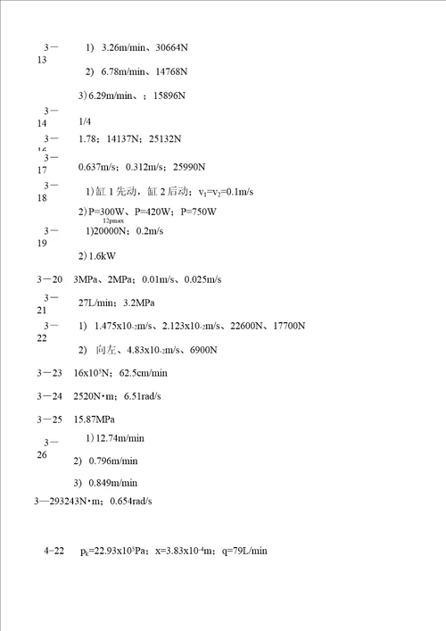 液压与气压传动学习指导与习题集各章计算题参考答案