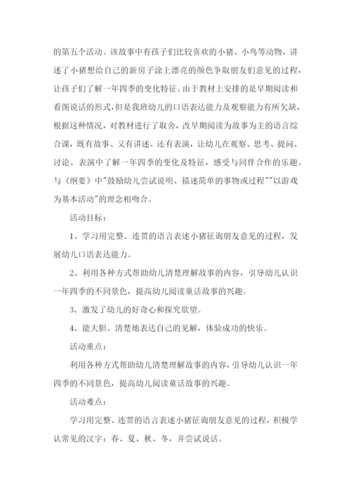 大班语言教案变色的房子.docx