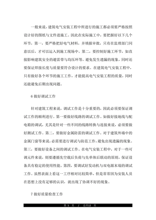 电气工程施工管理