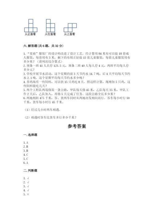 苏教版小学四年级上册数学期末测试卷附答案（培优b卷）.docx