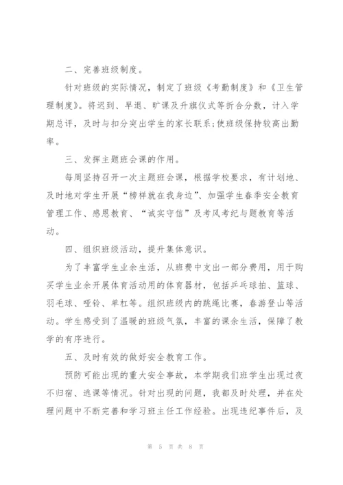 学期班主任工作总结1000字.docx