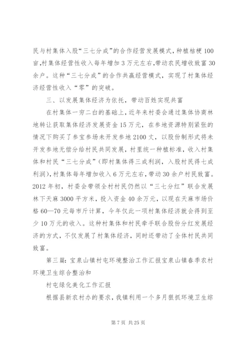 宝泉山镇上二股流村农村环境连片整治方案.docx