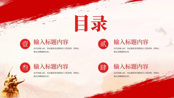 红色党政风社会主义新农村建设PPT模板