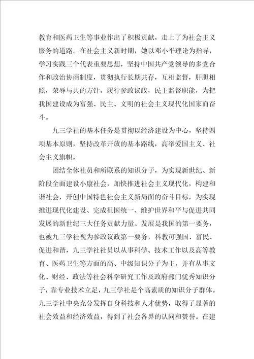 2023年九三学社入社申请书集合7篇