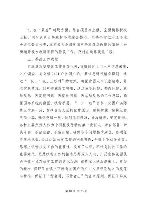 脱贫攻坚整改报告六篇.docx