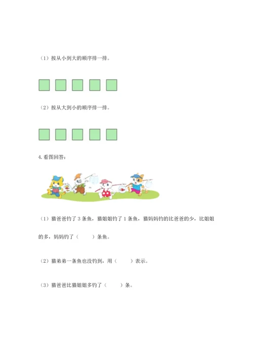 北师大版一年级上册数学期中测试卷带答案（满分必刷）.docx