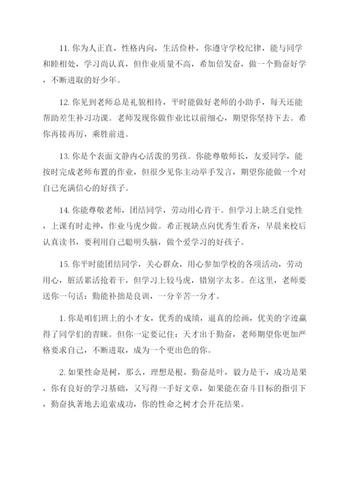 班主任给小学生诚信的评语范文.docx