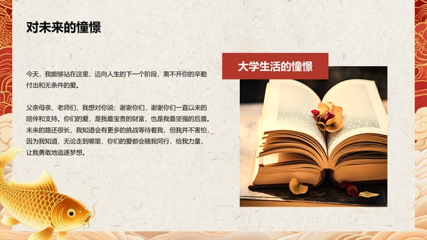 红色喜庆风升学宴答谢会PPT模板