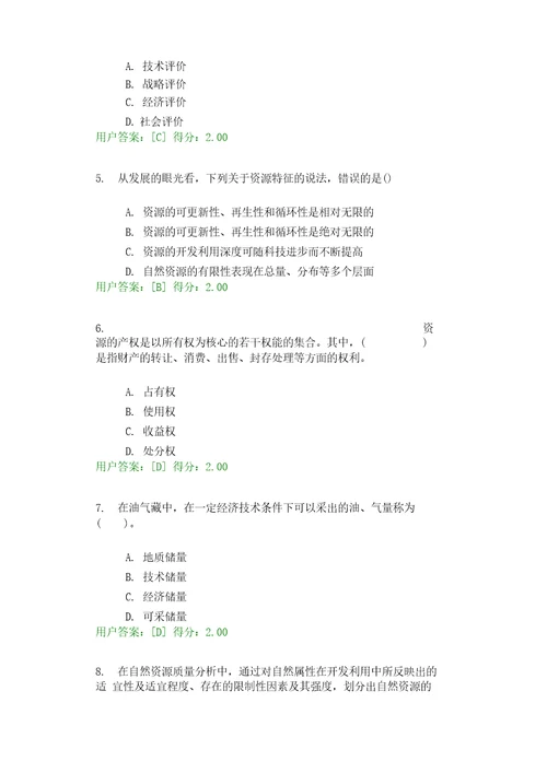 工程项目资源节约利用分析评价方法试卷用户答卷98分