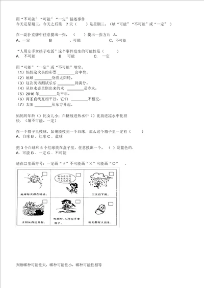 五年级上册数学试题第4单元、可能性无答案人教新课标2014秋