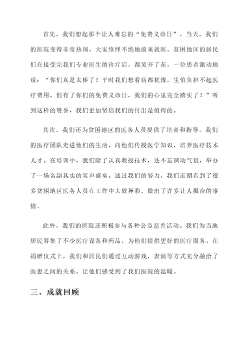 医院开展精准扶贫工作汇报