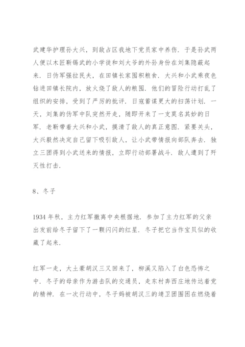 小学生红色经典故事红色经典故事.docx