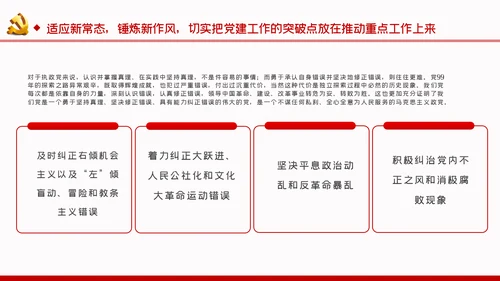 以史为鉴坚定信念着力强化对党的忠诚党课PPT模板