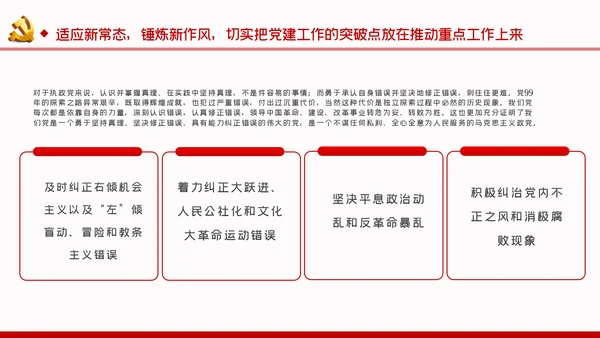 以史为鉴坚定信念着力强化对党的忠诚党课PPT模板
