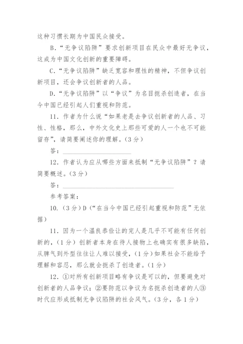 余秋雨《无争议陷阱》高三议论文阅读题及答案.docx