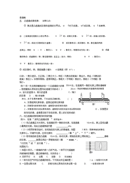 凸透镜成像规律练习试题全