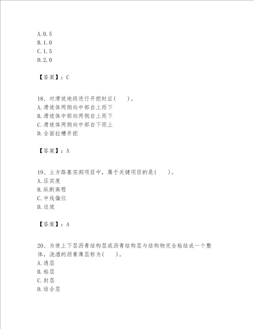 一级建造师之一建公路工程实务考试题库及参考答案最新