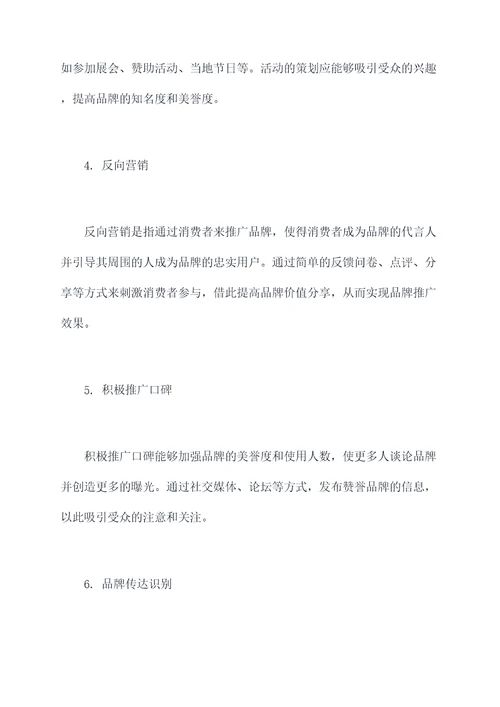 品牌推广小妙招
