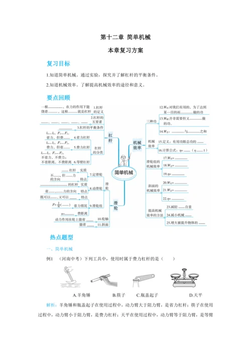 人教版物理八年级下第十二章本章复习方案 教学详案