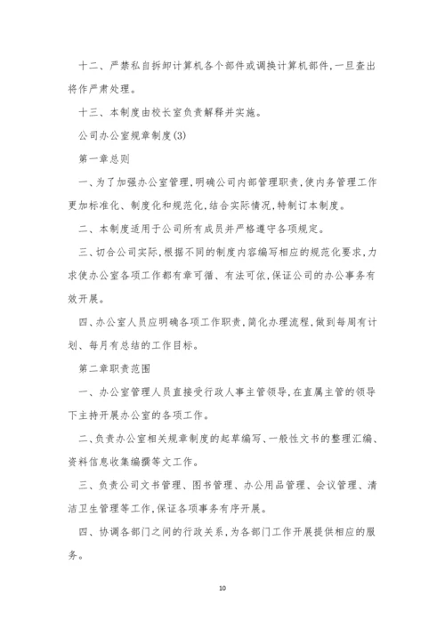 办公规章制度15篇.docx