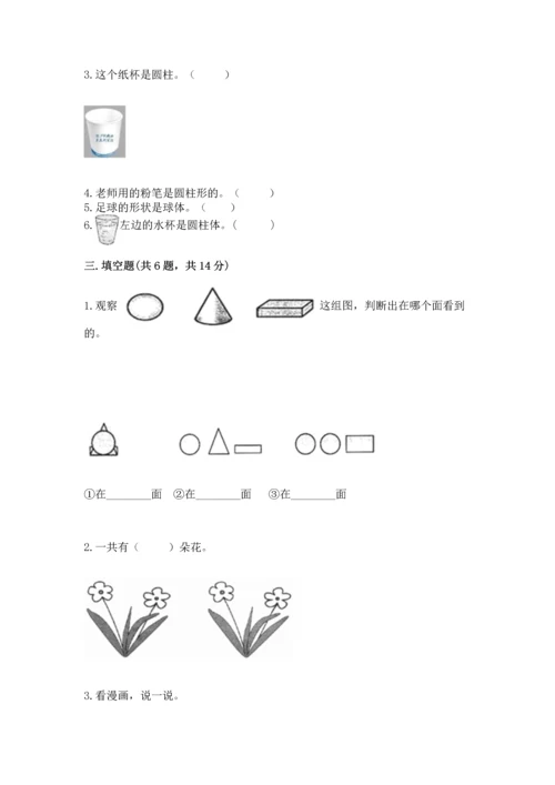 一年级上册数学期中测试卷及答案【网校专用】.docx