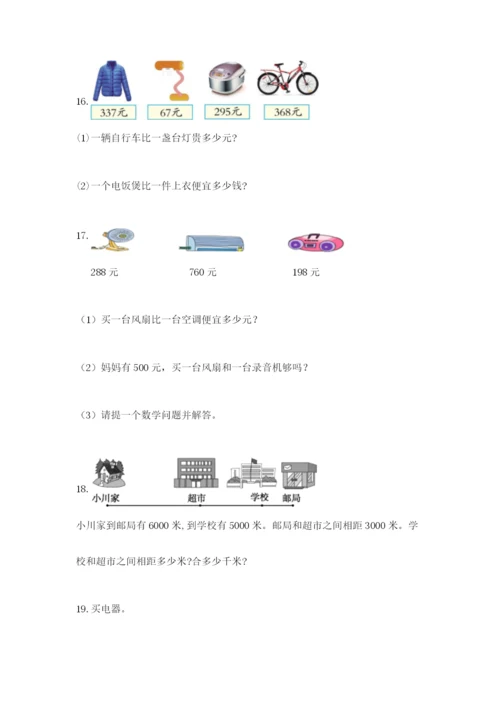 小学三年级数学应用题50道附参考答案【完整版】.docx