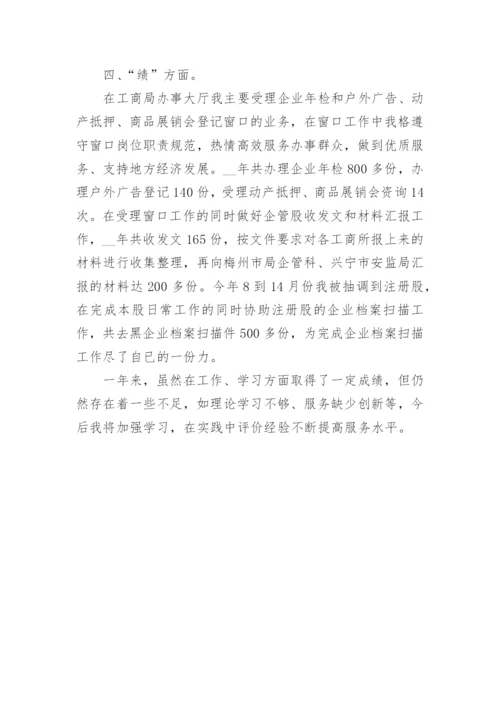 的德能勤绩廉自我评价.docx