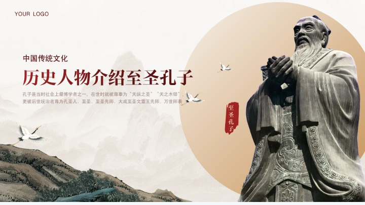 中国风历史人物介绍国学文化孔子介绍