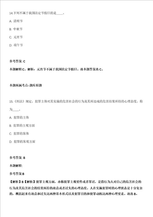 2021年11月安徽安庆市重竞技运动训练中心公开招聘3人模拟题含答案附详解第66期