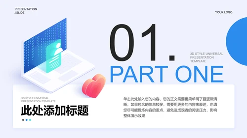 蓝色立体插画风智慧医疗通用PPT演示模板
