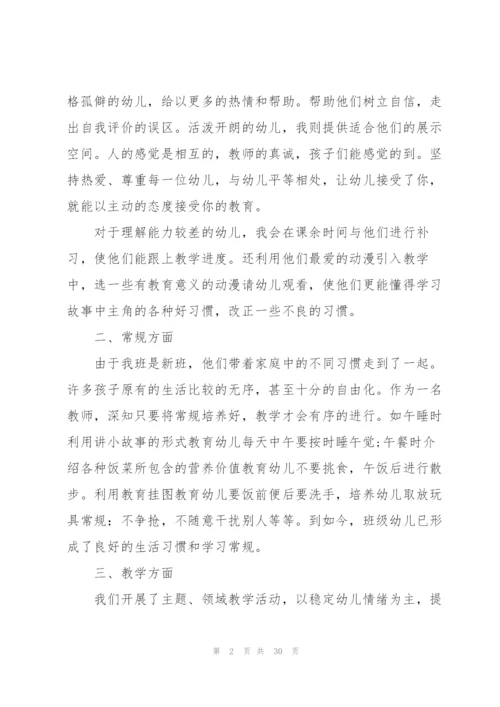 幼儿园教师工作总结10篇.docx
