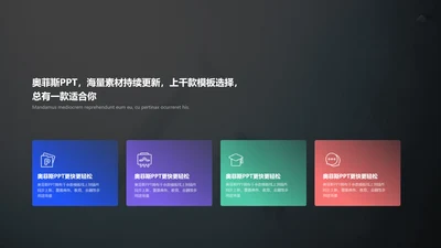 简约风并列关系4项PPT内容页