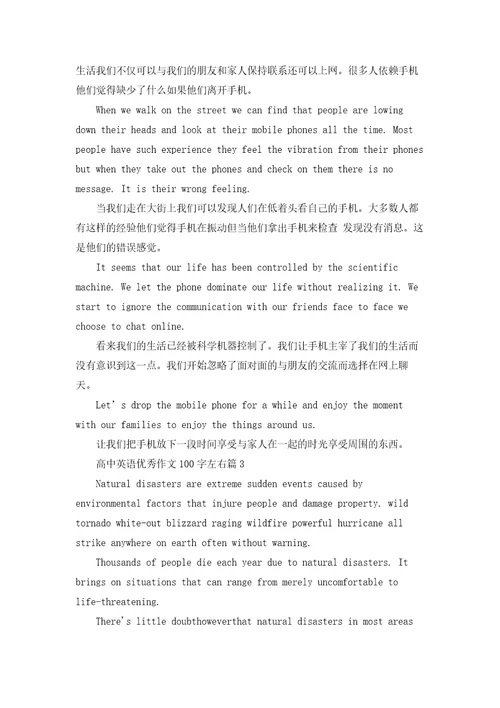 高中英语优秀作文100字左右