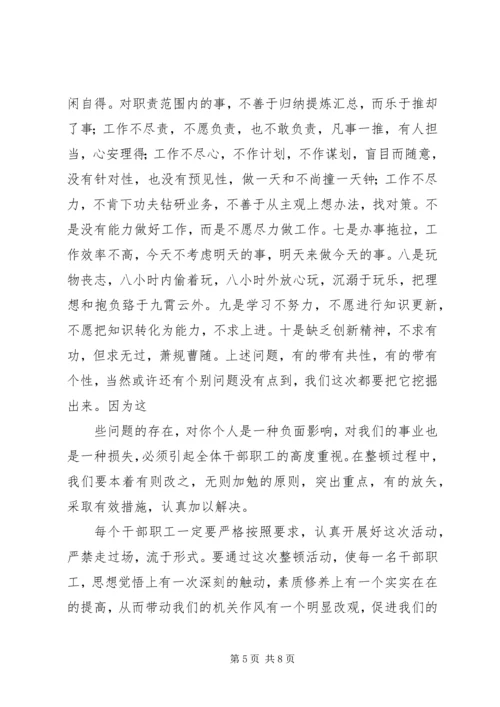 在思想作风纪律整顿活动动员大会上的讲话 (4).docx